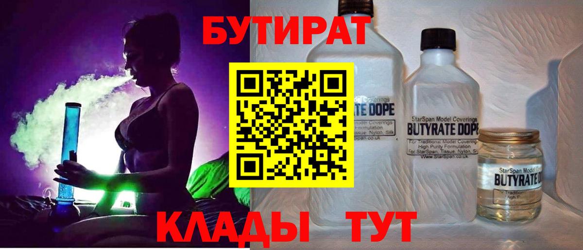 БУТИРАТ BDO 33% Междуреченск