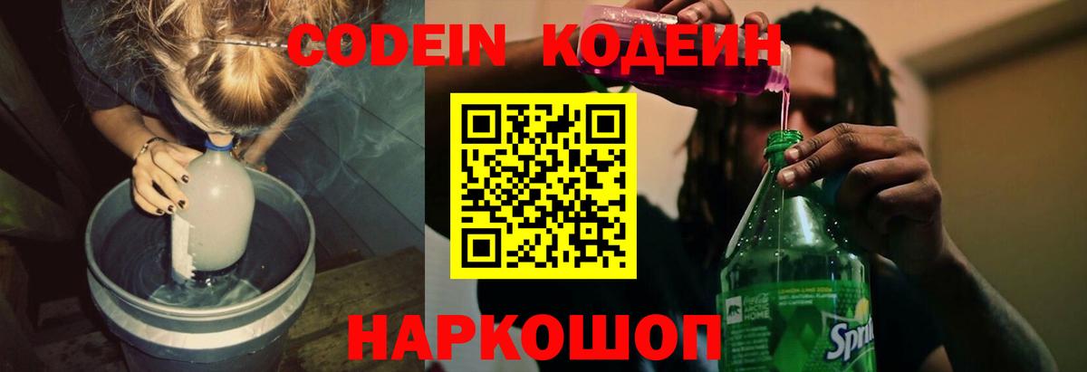 Кодеиновый сироп Lean напиток Lean (лин) Междуреченск