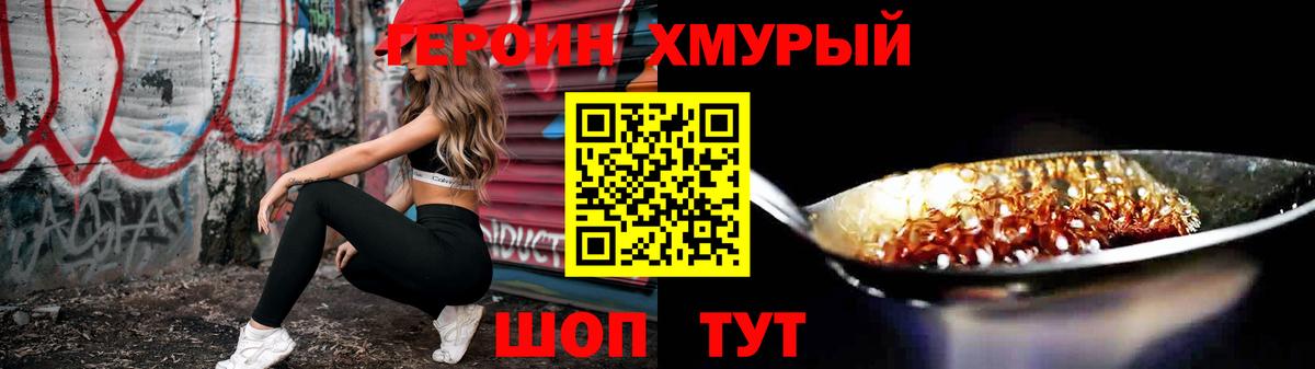 ГЕРОИН  Междуреченск  Героин Heroin 