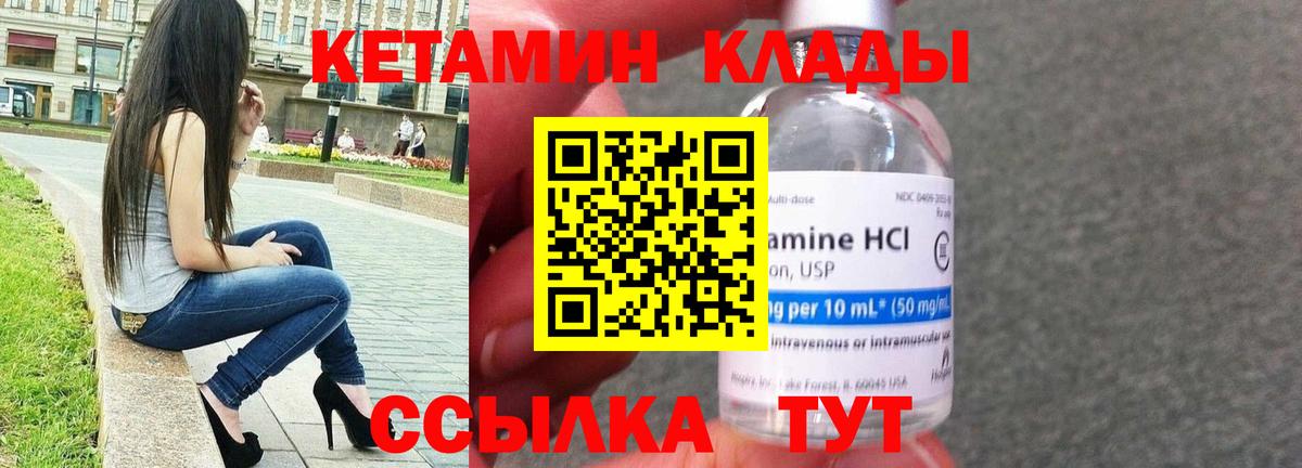 КЕТАМИН ketamine Междуреченск