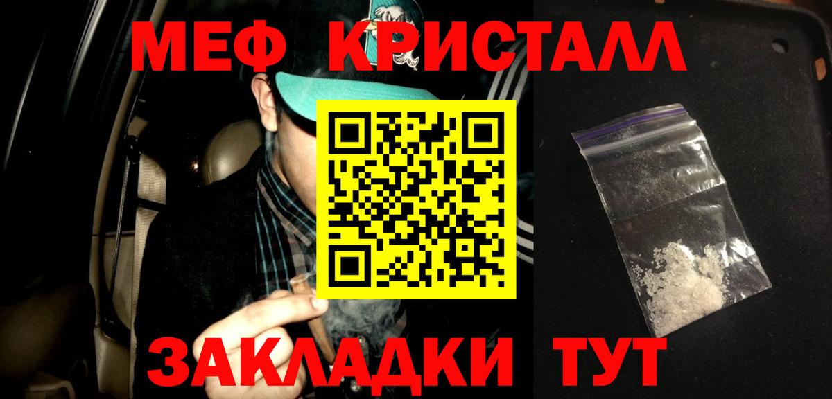 Меф  МЯУ-МЯУ кристаллы  Междуреченск  МЯУ-МЯУ VHQ 