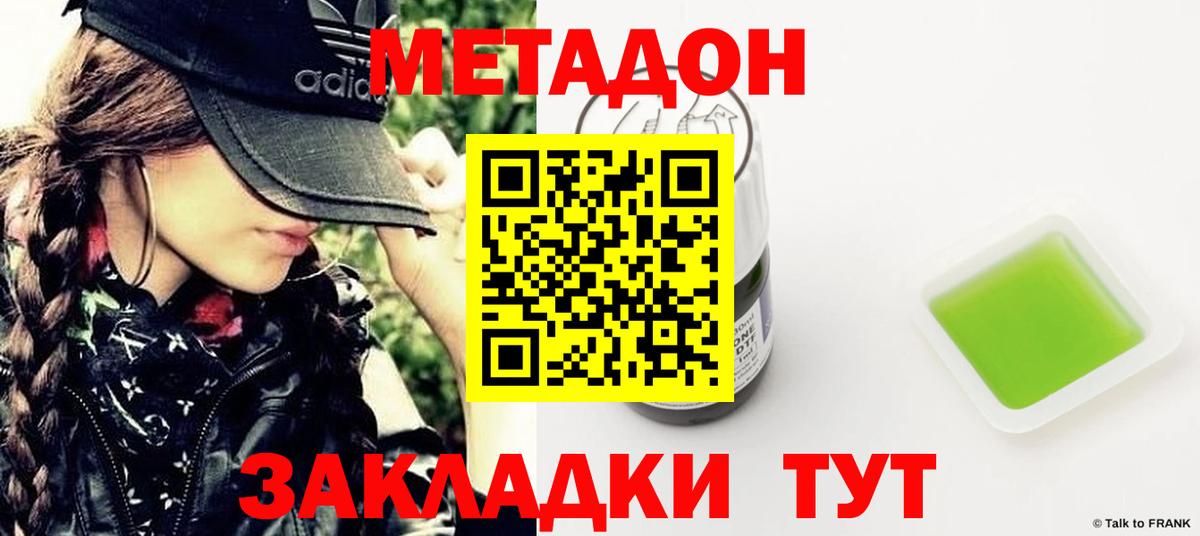 Междуреченск  Метадон белоснежный  МЕТАДОН methadone  кракен ССЫЛКА  Вход с VPN 